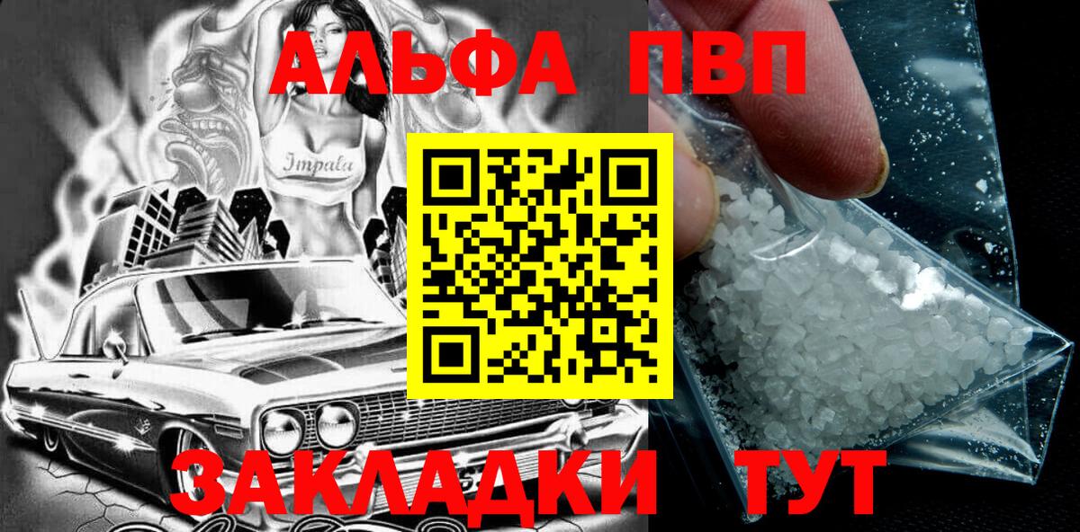 Альфа ПВП Соль Павловский Посад