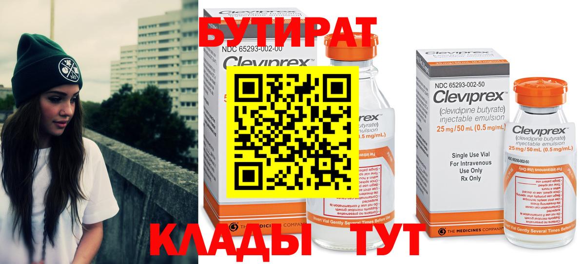 Бутират BDO Павловский Посад