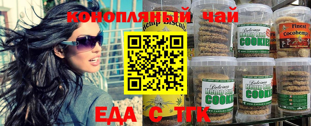 Печенье с ТГК конопля  Вход с VPN  Павловский Посад 