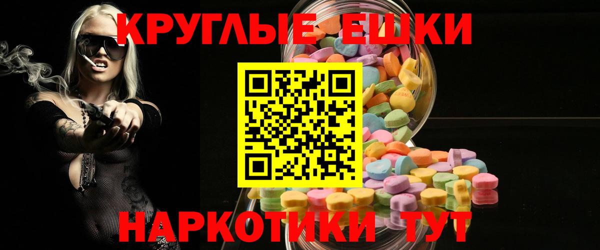 Ecstasy круглые  ЭКСТАЗИ  Вход с VPN  Павловский Посад  Экстази 250 мг 