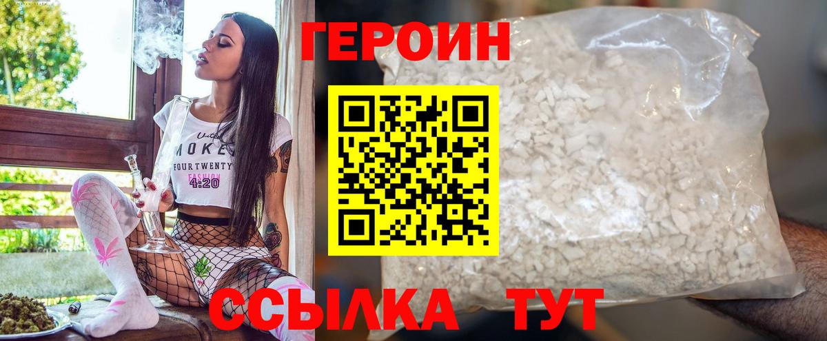 ГЕРОИН белый  Вход с VPN  Павловский Посад 