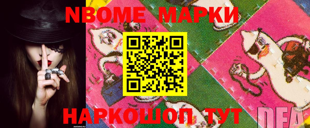 Марки 25I-NBOMe  Вход с VPN  Павловский Посад  купить наркотик  Марки 25I-NBOMe 1,8мг 
